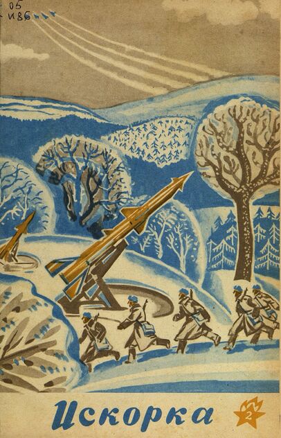 Искорка. 1972. № 02: Ежемесячник газеты «Ленинские искры» — орган Ленинградского Обкома и Горкома ВЛКСМ, Ленинградского Совета пионерской организации имени В. И. Ленина