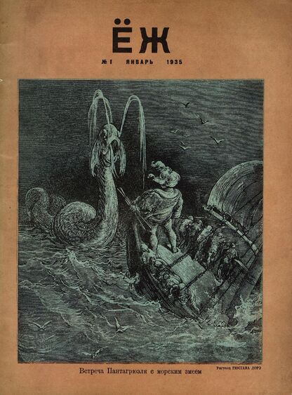 Ёж. 1935. № 01 (январь)