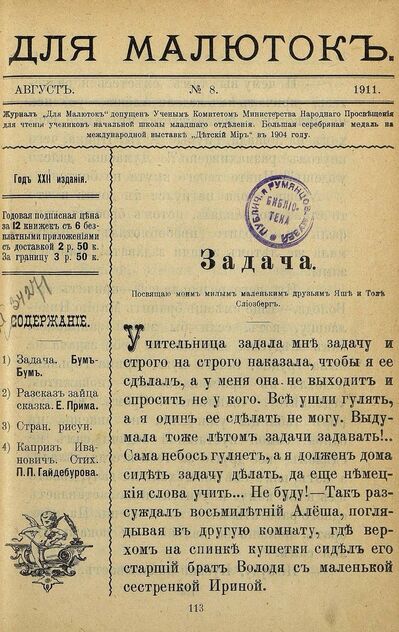 Для малюток_1911_№ 08. Август