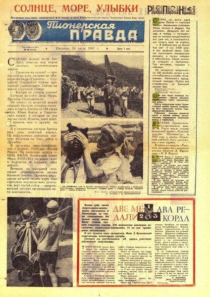 Пионерская правда. 1967. № 060 (5123): Орган Центрального Комитета ВЛКСМ и Центрального Совета Всесоюзной пионерской организации имени В.И. Ленина