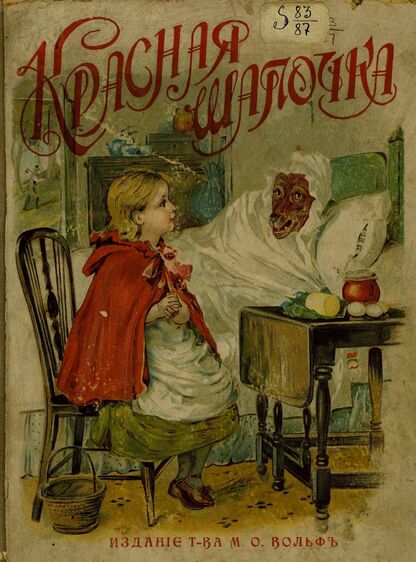 Красная Шапочка