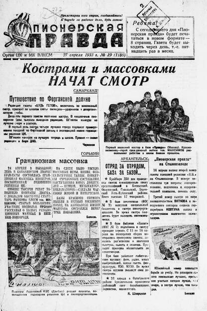 Пионерская правда. 1933. № 039 (1180): Орган ЦК и МК ВЛКСМ