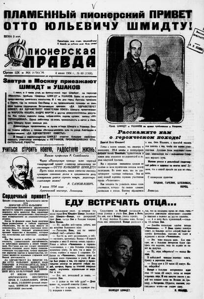 Пионерская правда. 1934. № 069 (1368): Орган ЦК и МК ВЛКСМ