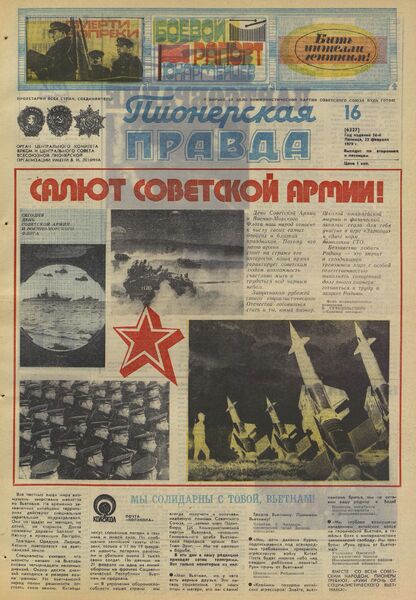 Пионерская правда. 1979. № 016 (6327): Орган Центрального Комитета ВЛКСМ и Центрального Совета Всесоюзной пионерской организации имени В.И. Ленина