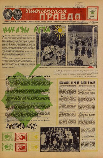 Пионерская правда. 1964. № 048 (4799): Орган Центрального Комитета ВЛКСМ и Центрального Совета Всесоюзной пионерской организации имени В.И. Ленина