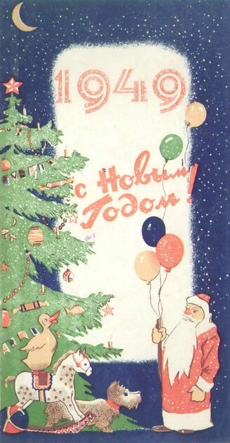 1949. С Новым Годом!