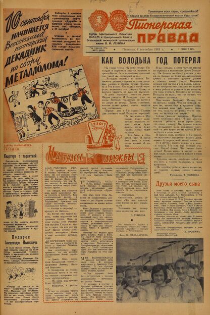 Пионерская правда. 1961. № 072 (4511): Орган Центрального Комитета ВЛКСМ и Центрального Совета Всесоюзной пионерской организации имени В.И. Ленина