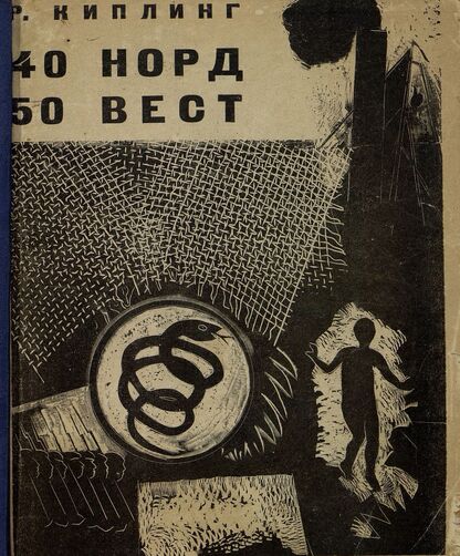 40 норд-50 вест