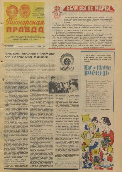 Пионерская правда. 1972. № 019 (5602): Орган Центрального Комитета ВЛКСМ и Центрального Совета Всесоюзной пионерской организации имени В.И. Ленина