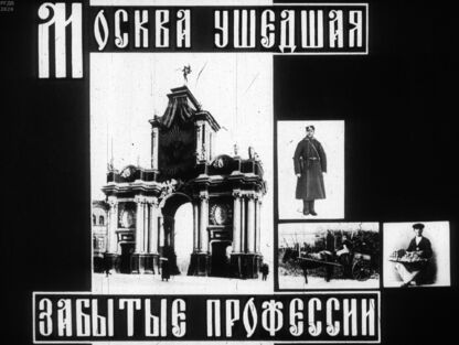Москва ушедшая: забытые профессии