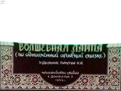 Аладдин и волшебная лампа