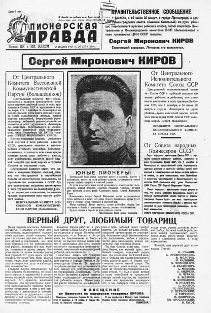 Пионерская правда. 1934. № 157 (1456): Орган ЦК и МК ВЛКСМ