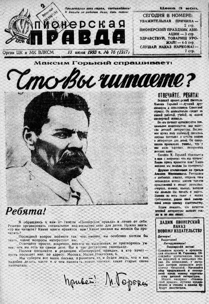 Пионерская правда. 1933. № 076 (1217): Орган ЦК и МК ВЛКСМ
