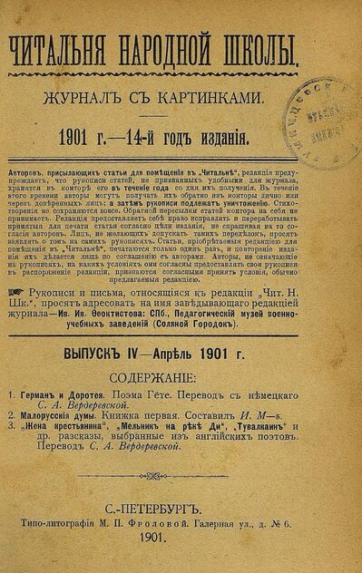 Читальня народной школы_1901_№ 04. Апрель. 14-й год издания