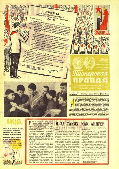 Пионерская правда. 1967. № 028 (5091): Орган Центрального Комитета ВЛКСМ и Центрального Совета Всесоюзной пионерской организации имени В.И. Ленина