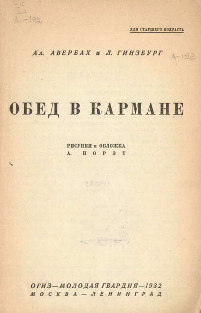 Обед в кармане