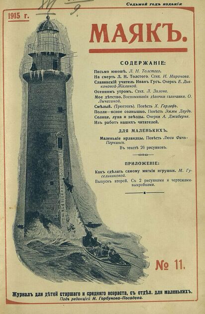 Маяк. 1915. № 11