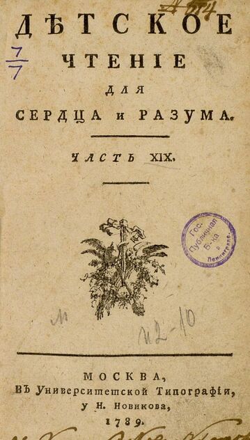 Детское чтение для сердца и разума_1789_Ч. 19