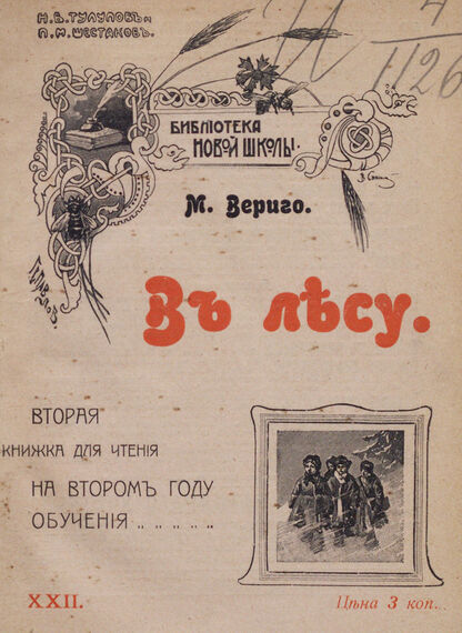 В лесу