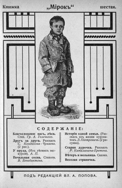 Мирок_1907_Кн. 06