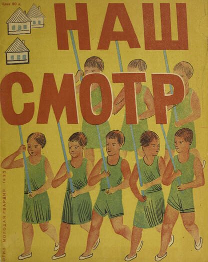 Наш смотр