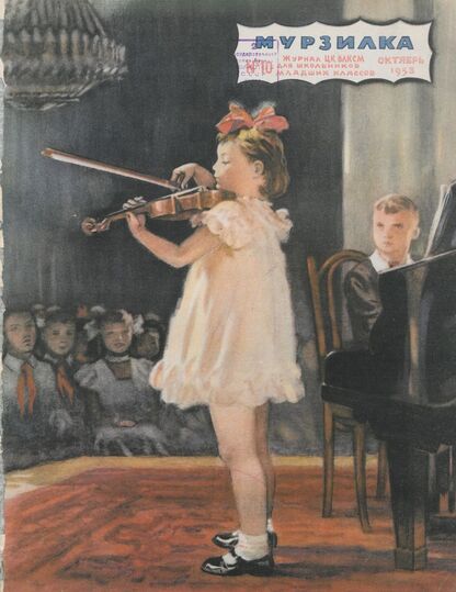Мурзилка. 1953. № 10: Журнал ЦК ВЛКСМ для школьников младших классов