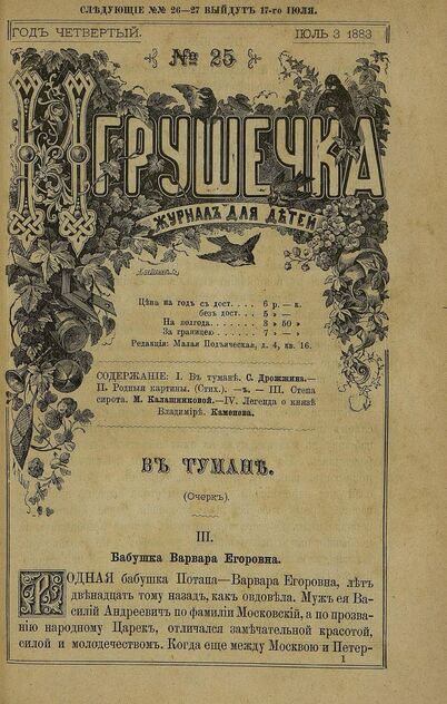 Игрушечка. 1883. № 25 (3 июля)