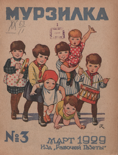 Мурзилка. 1929. № 03: Ежемесячный детский журнал Рабочей газеты