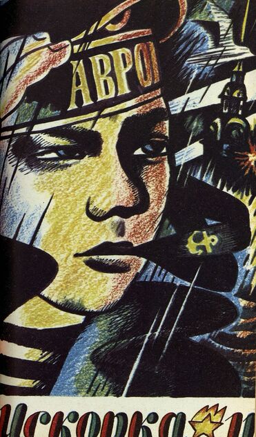 Искорка. 1976. № 11: Ежемесячник газеты «Ленинские искры» — орган Ленинградского Обкома и Горкома ВЛКСМ, Ленинградского Совета пионерской организации имени В. И. Ленина