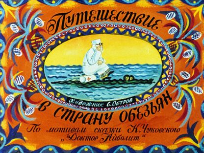 Путешествие в страну обезьян. Часть 2