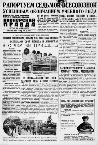Пионерская правда. 1932. № 061 (1076): Орган ЦК и МК ВЛКСМ. Выходит через день