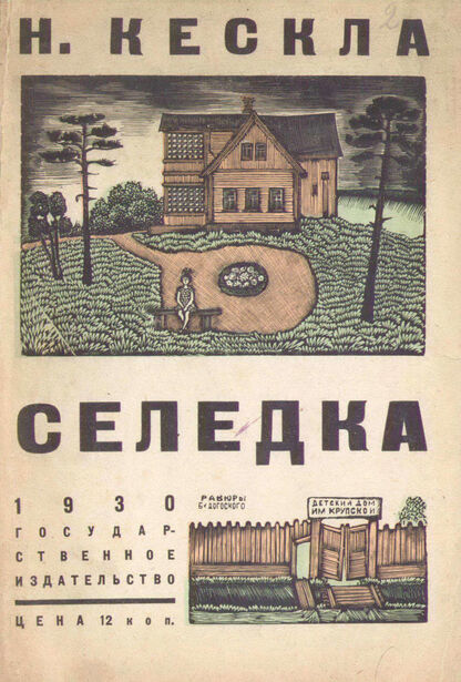Селедка