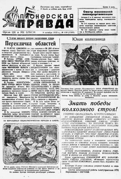 Пионерская правда. 1933. № 119 (1260): Орган ЦК и МК ВЛКСМ