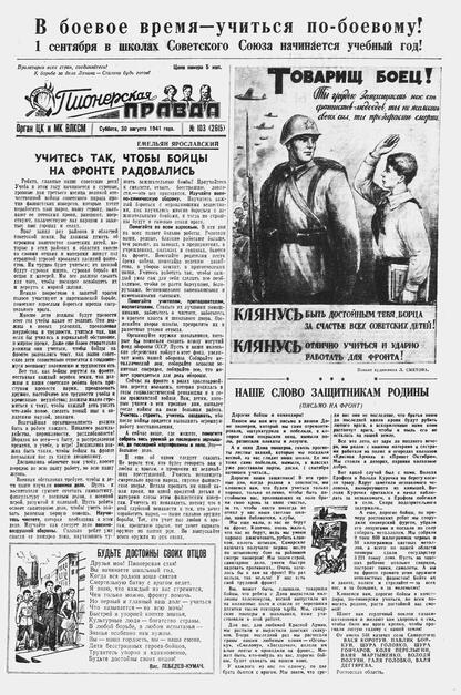 Пионерская правда. 1941. № 103 (2615): Орган ЦК и МК ВЛКСМ : Выходит по вторникам, четвергам и субботам