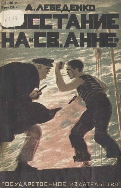 Восстание на Св. Анне