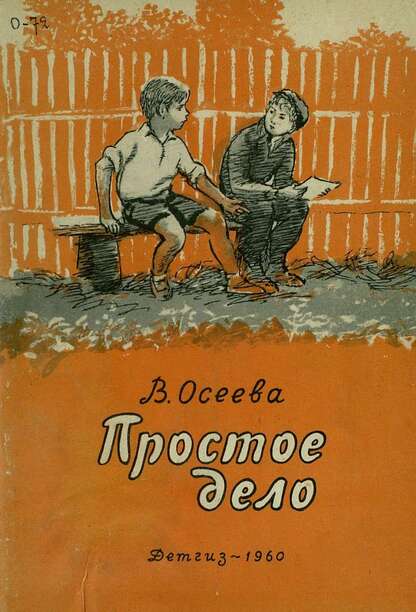 Простое дело