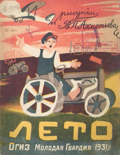 Лето