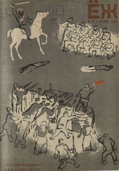 Ёж. 1930. № 22-23 (ноябрь)