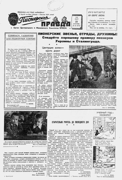 Пионерская правда. 1948. № 024 (3110): Орган Центрального и Московского комитетов ВЛКСМ