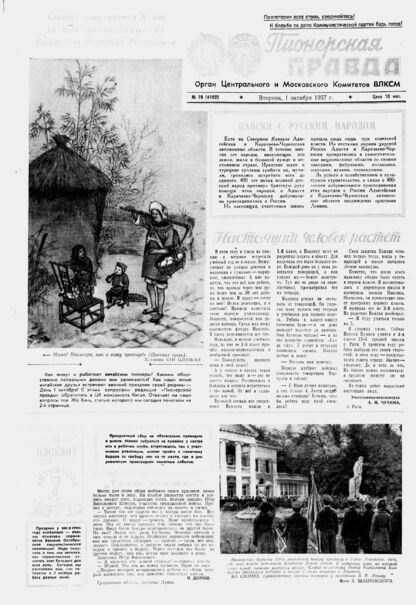 Пионерская правда. 1957. № 079 (4102): Орган Центрального и Московского комитетов ВЛКСМ