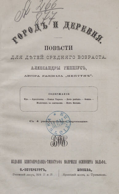 Город и деревня