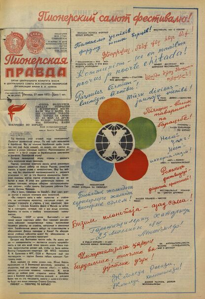 Пионерская правда. 1973. № 060 (5747): Орган Центрального Комитета ВЛКСМ и Центрального Совета Всесоюзной пионерской организации имени В.И. Ленина