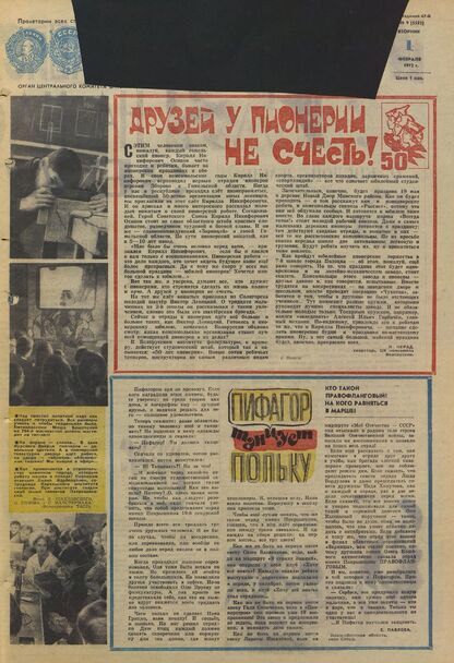 Пионерская правда. 1972. № 009 (5592): Орган Центрального Комитета ВЛКСМ и Центрального Совета Всесоюзной пионерской организации имени В.И. Ленина