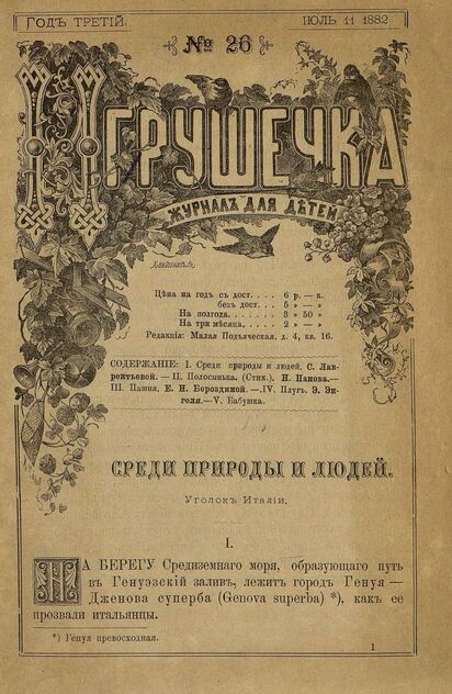 Игрушечка. 1882. № 26 (11 июля)