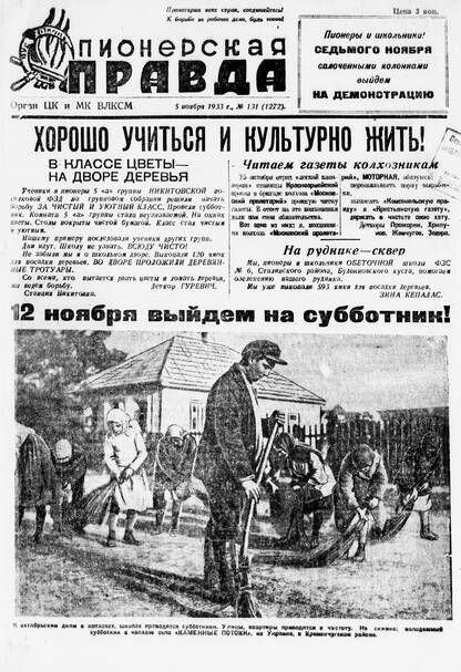 Пионерская правда. 1933. № 131 (1272): Орган ЦК и МК ВЛКСМ