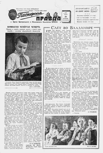 Пионерская правда. 1948. № 026 (3112): Орган Центрального и Московского комитетов ВЛКСМ