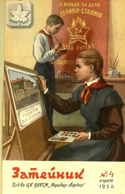 Затейник. 1952. № 04: Ежемесячный журнал ЦК ВЛКСМ для детской художественной самодеятельности