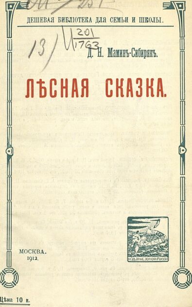 Лесная сказка