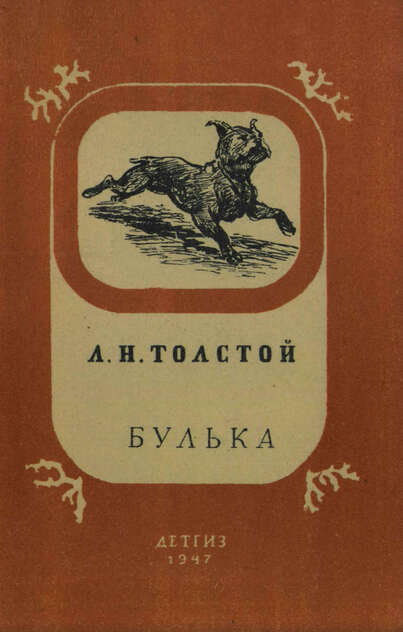 Булька