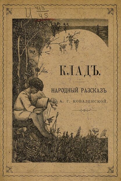Клад